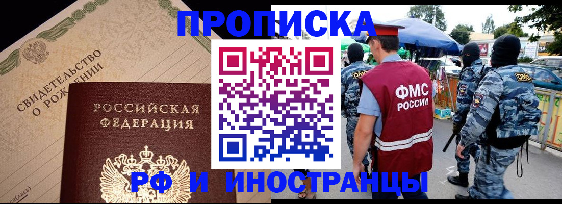 прописка 2025 в Миньяре