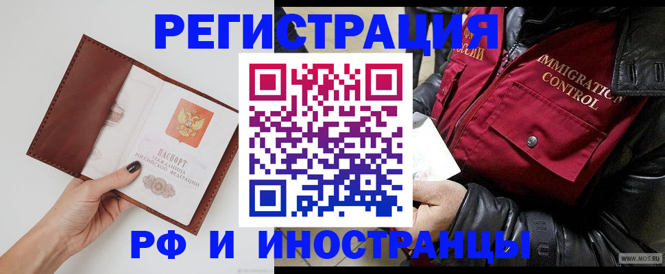 временная регистрация поиск в Миньяре