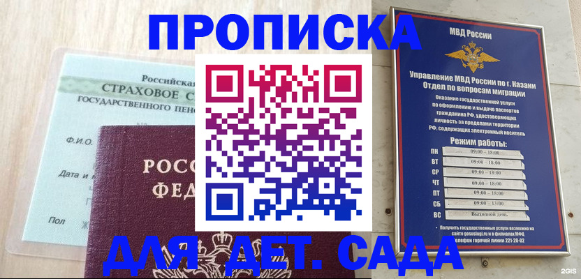 временная прописка в Миньяре