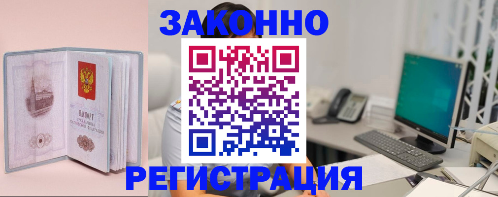 временная регистрация в квартире в Миньяре