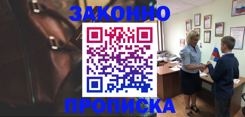 прописка от собственника в Миньяре