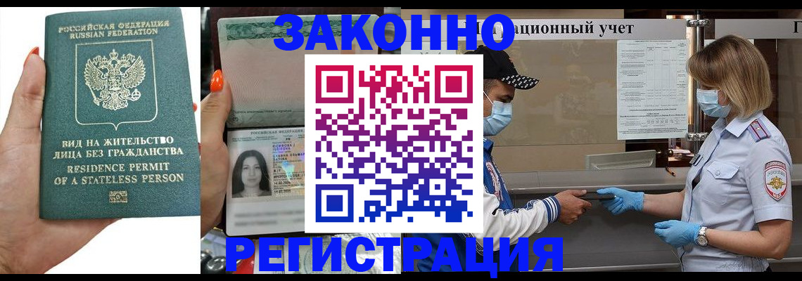 временная регистрация для школы в Миньяре