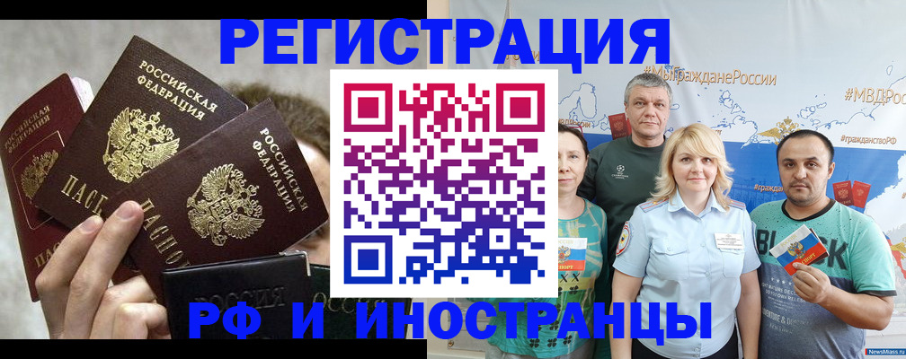 временная прописка в Миньяре